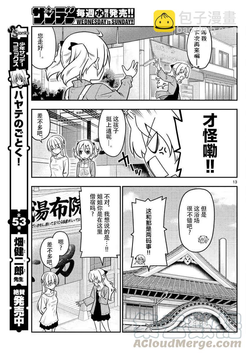 🍲总之就是非常可爱 44 第44话“像暴风雨一般地吐槽，我绝对不会放弃这个槽点的” 第13页