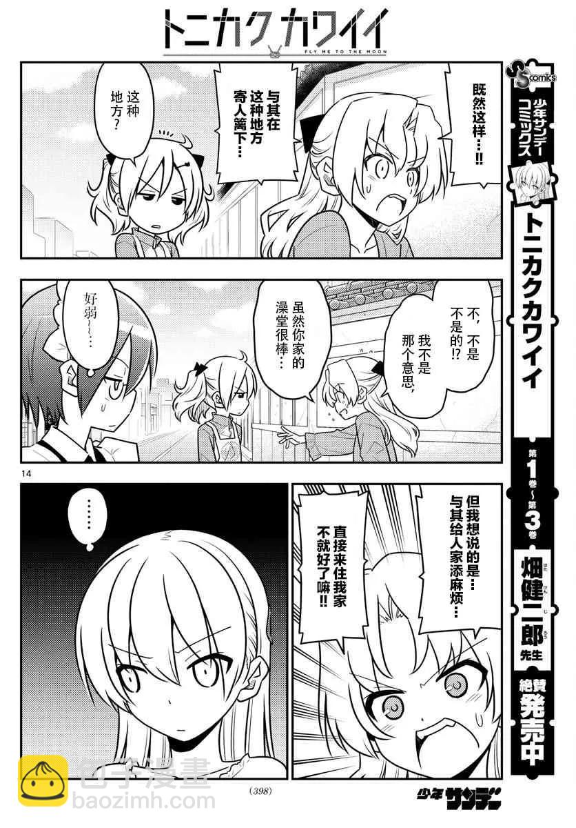 🍲总之就是非常可爱 44 第44话“像暴风雨一般地吐槽，我绝对不会放弃这个槽点的” 第14页