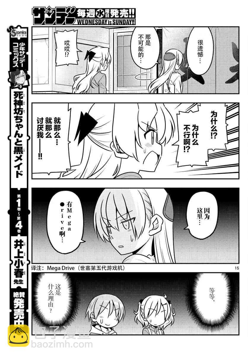 🍲总之就是非常可爱 44 第44话“像暴风雨一般地吐槽，我绝对不会放弃这个槽点的” 第15页
