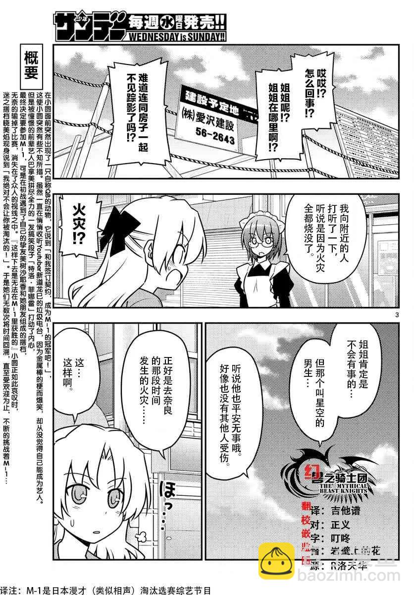 🍲总之就是非常可爱 44 第44话“像暴风雨一般地吐槽，我绝对不会放弃这个槽点的” 第3页