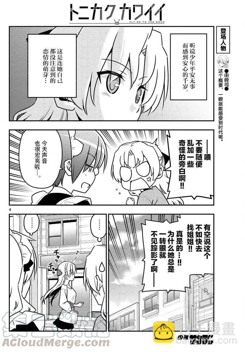 🍲总之就是非常可爱 44 第44话“像暴风雨一般地吐槽，我绝对不会放弃这个槽点的” 第4页