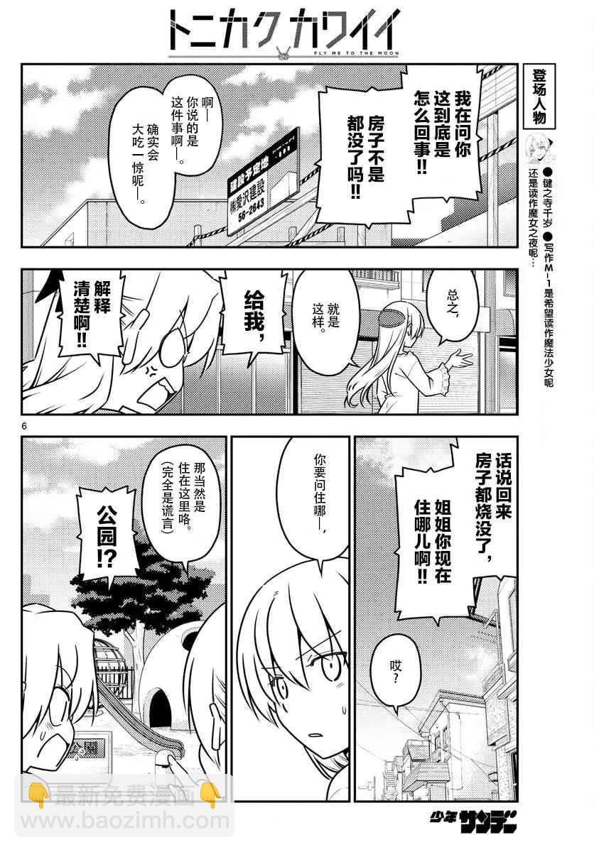 🍲总之就是非常可爱 44 第44话“像暴风雨一般地吐槽，我绝对不会放弃这个槽点的” 第6页