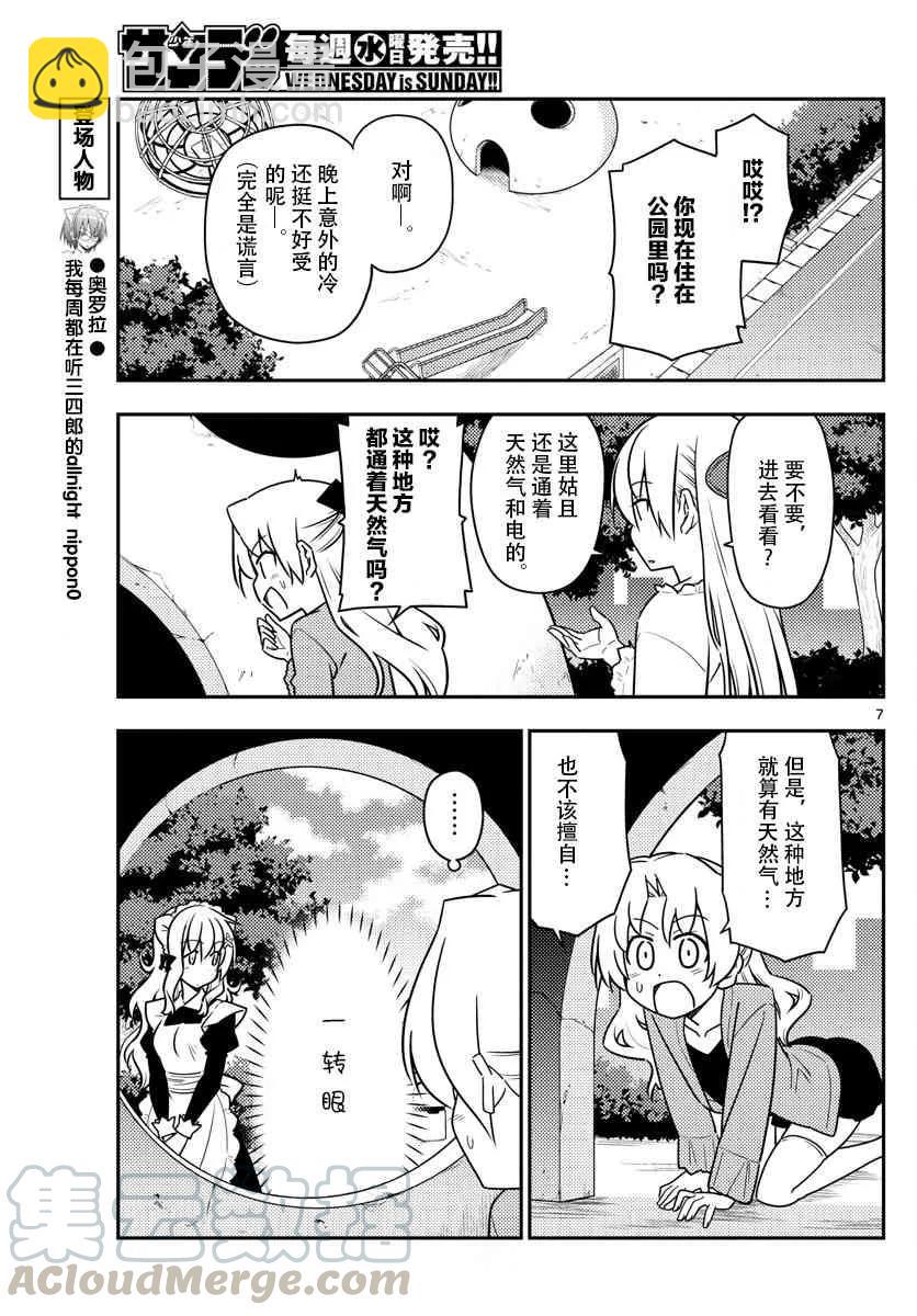 🍲总之就是非常可爱 44 第44话“像暴风雨一般地吐槽，我绝对不会放弃这个槽点的” 第7页