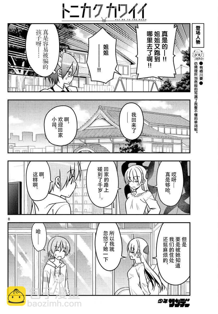 🍲总之就是非常可爱 44 第44话“像暴风雨一般地吐槽，我绝对不会放弃这个槽点的” 第8页