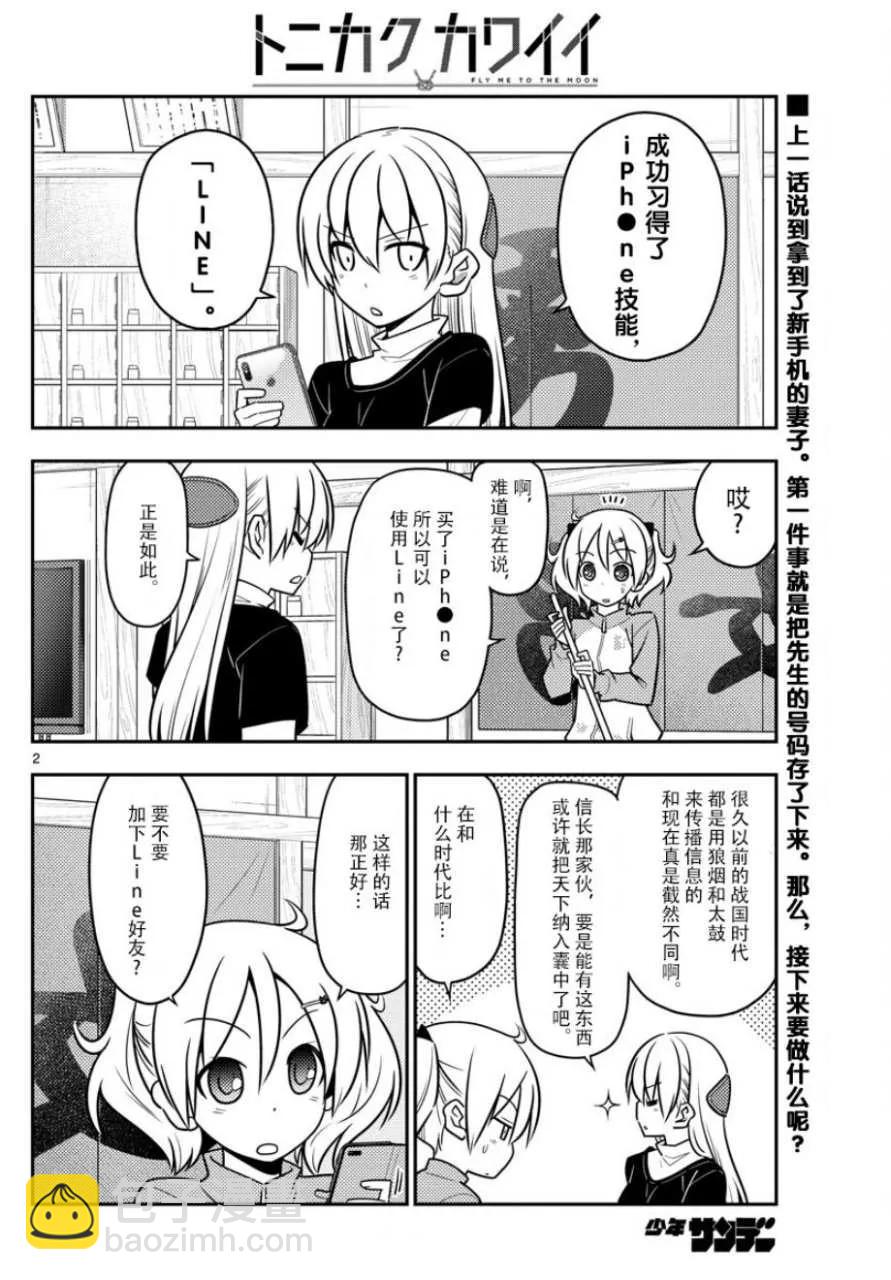 🍲总之就是非常可爱 46 第46话“本周是8页的小短篇” 第2页
