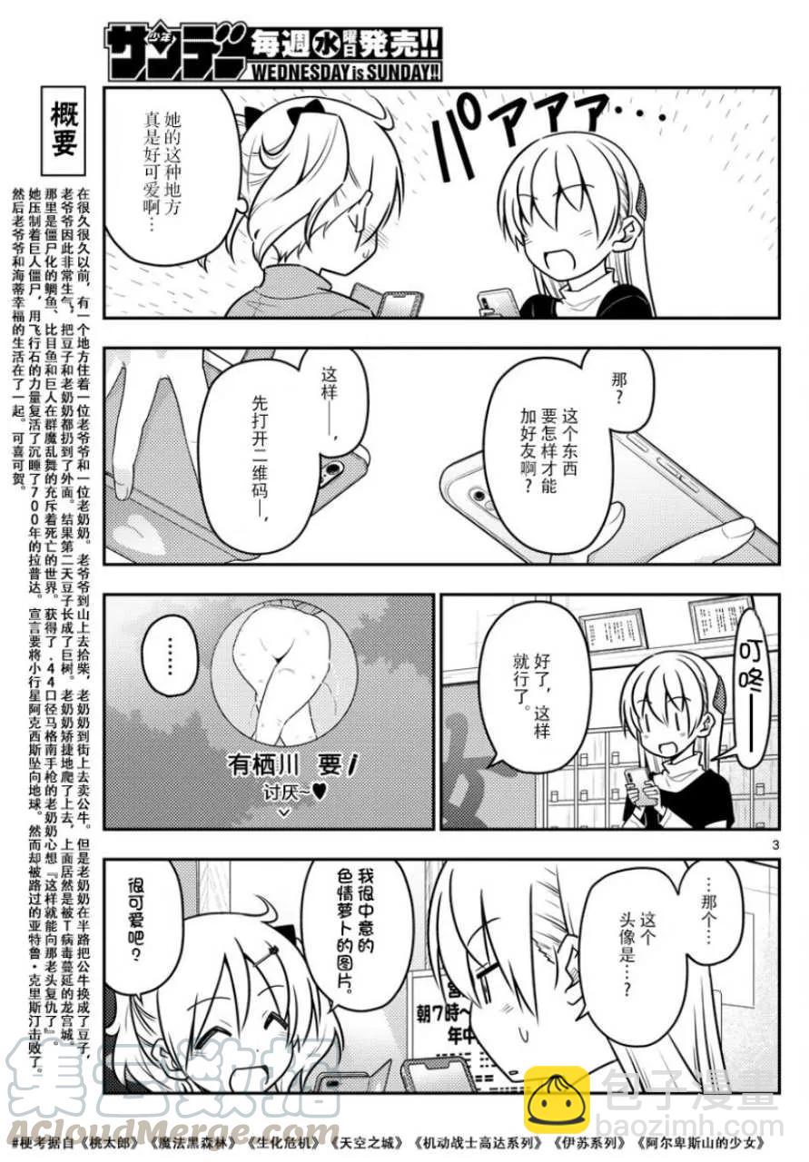 🍲总之就是非常可爱 46 第46话“本周是8页的小短篇” 第3页