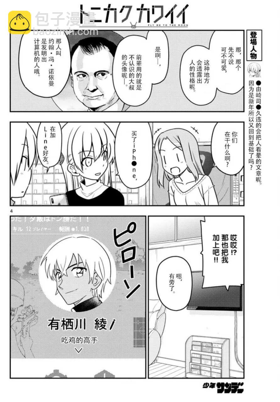 🍲总之就是非常可爱 46 第46话“本周是8页的小短篇” 第4页