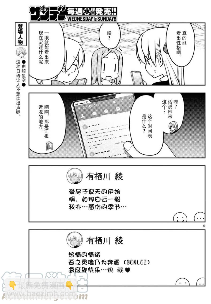 🍲总之就是非常可爱 46 第46话“本周是8页的小短篇” 第5页