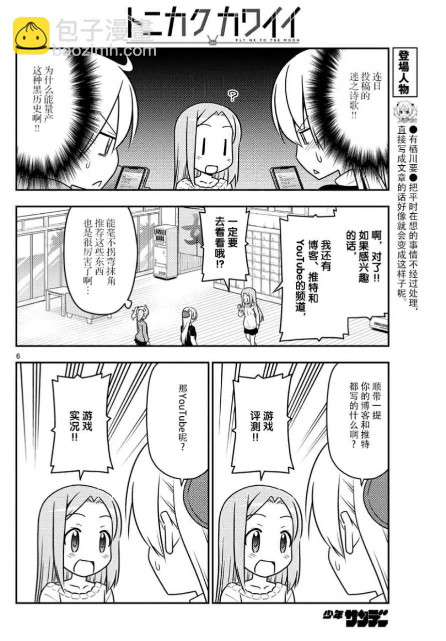 🍲总之就是非常可爱 46 第46话“本周是8页的小短篇” 第6页
