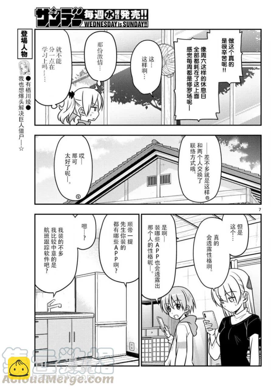 🍲总之就是非常可爱 46 第46话“本周是8页的小短篇” 第7页