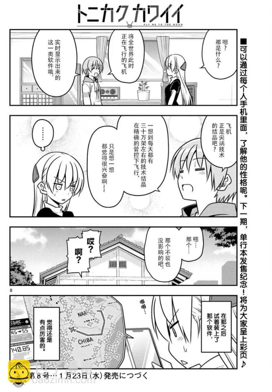 🍲总之就是非常可爱 46 第46话“本周是8页的小短篇” 第8页