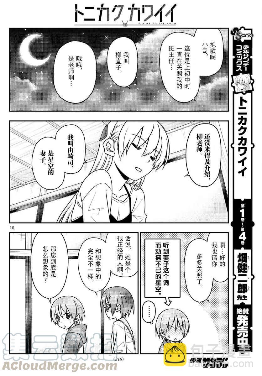 🍲总之就是非常可爱 48 第48话“关于幸福” 第10页