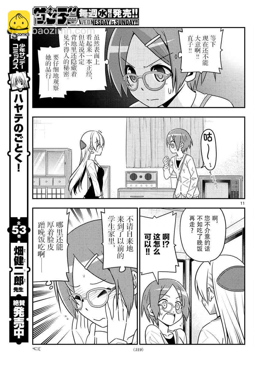🍲总之就是非常可爱 48 第48话“关于幸福” 第11页