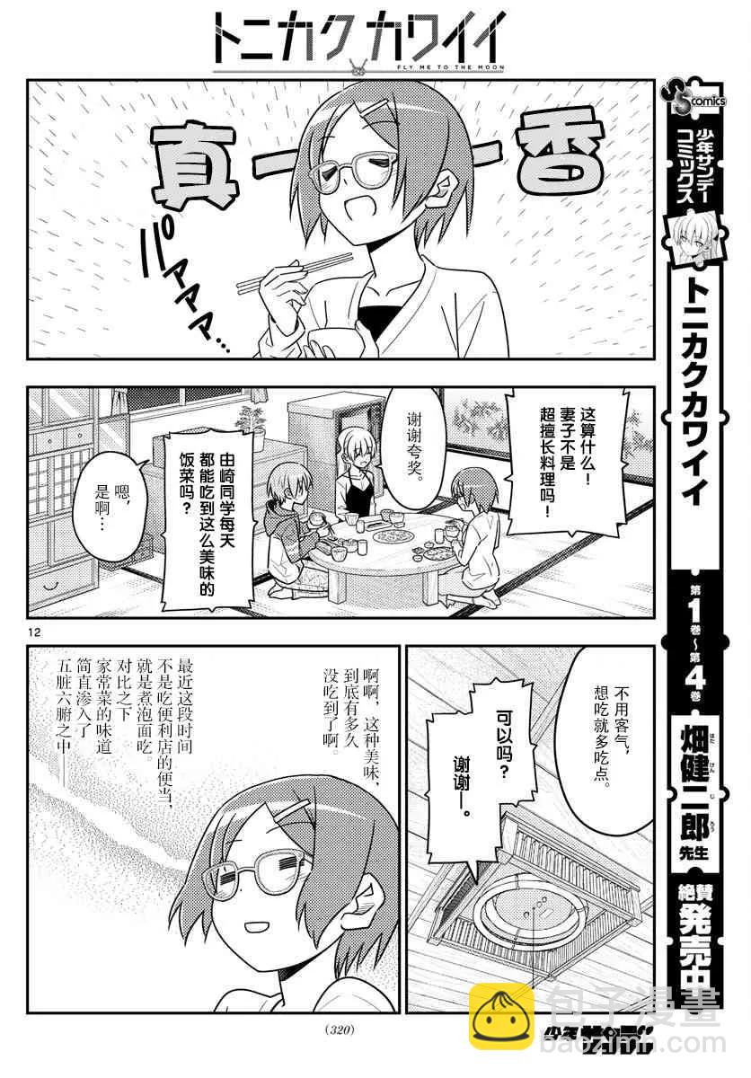 🍲总之就是非常可爱 48 第48话“关于幸福” 第12页