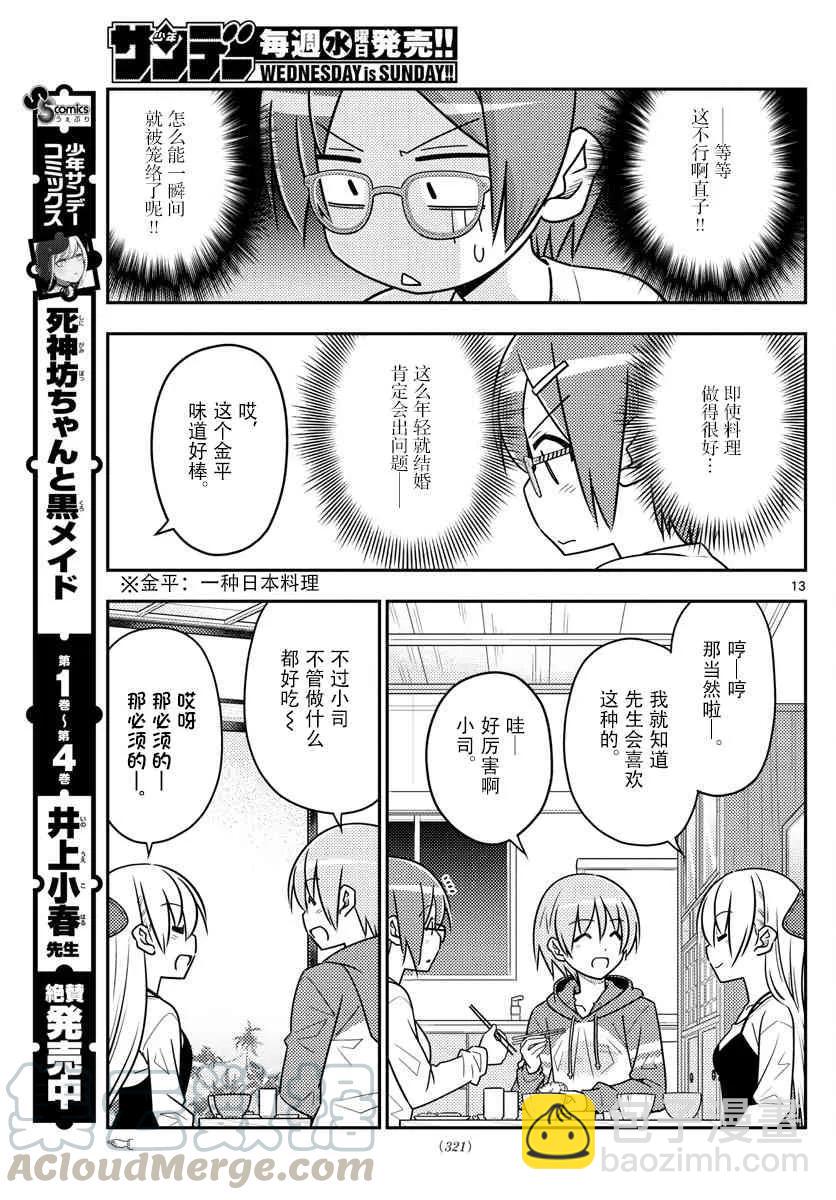 🍲总之就是非常可爱 48 第48话“关于幸福” 第13页