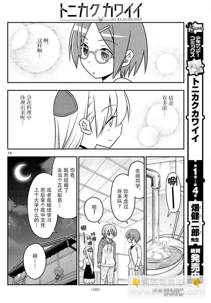 🍲总之就是非常可爱 48 第48话“关于幸福” 第14页