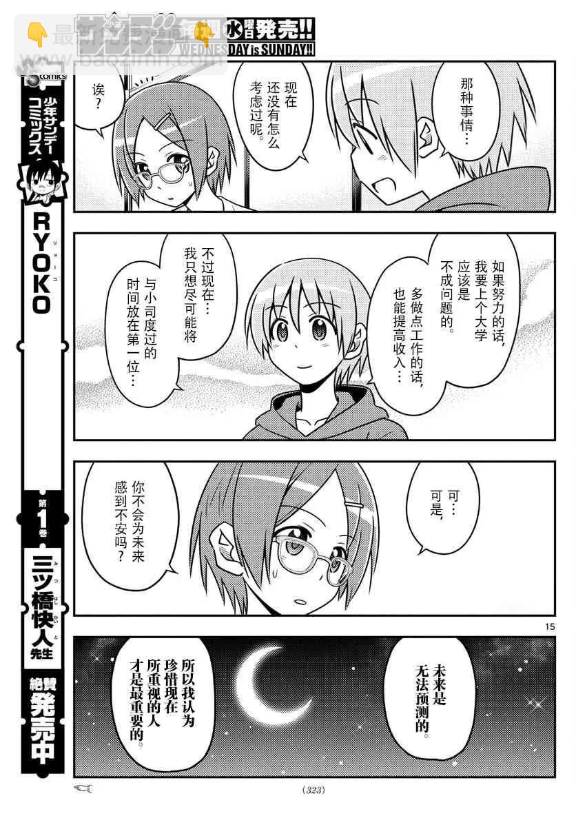 🍲总之就是非常可爱 48 第48话“关于幸福” 第15页