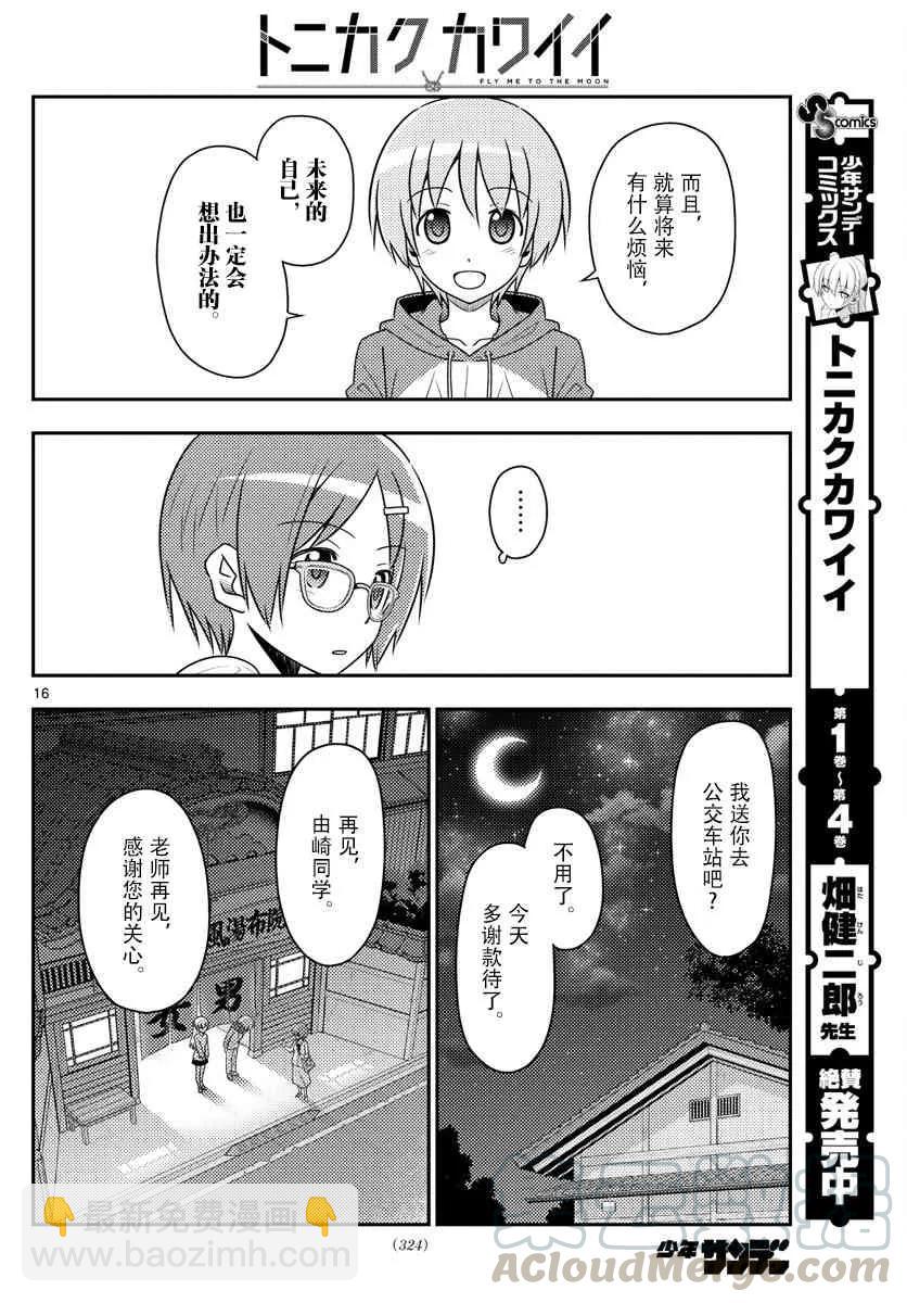 🍲总之就是非常可爱 48 第48话“关于幸福” 第16页