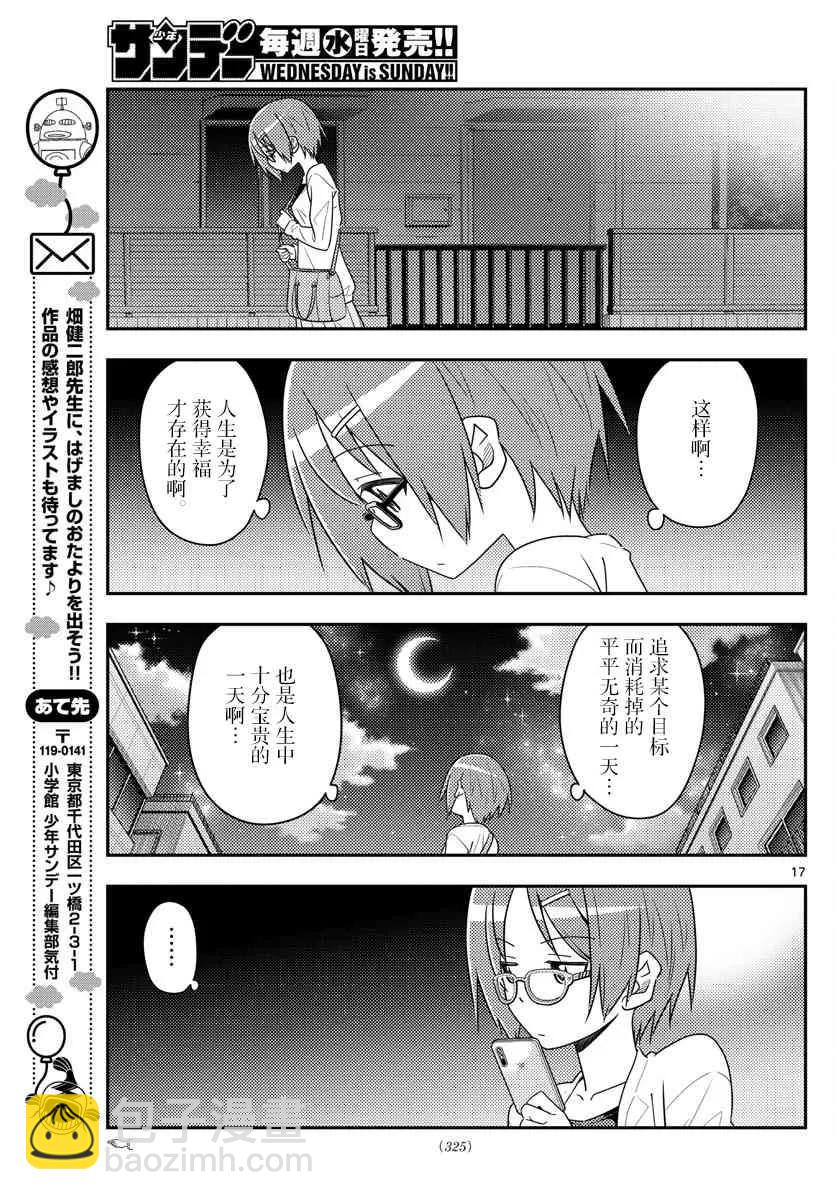 🍲总之就是非常可爱 48 第48话“关于幸福” 第17页