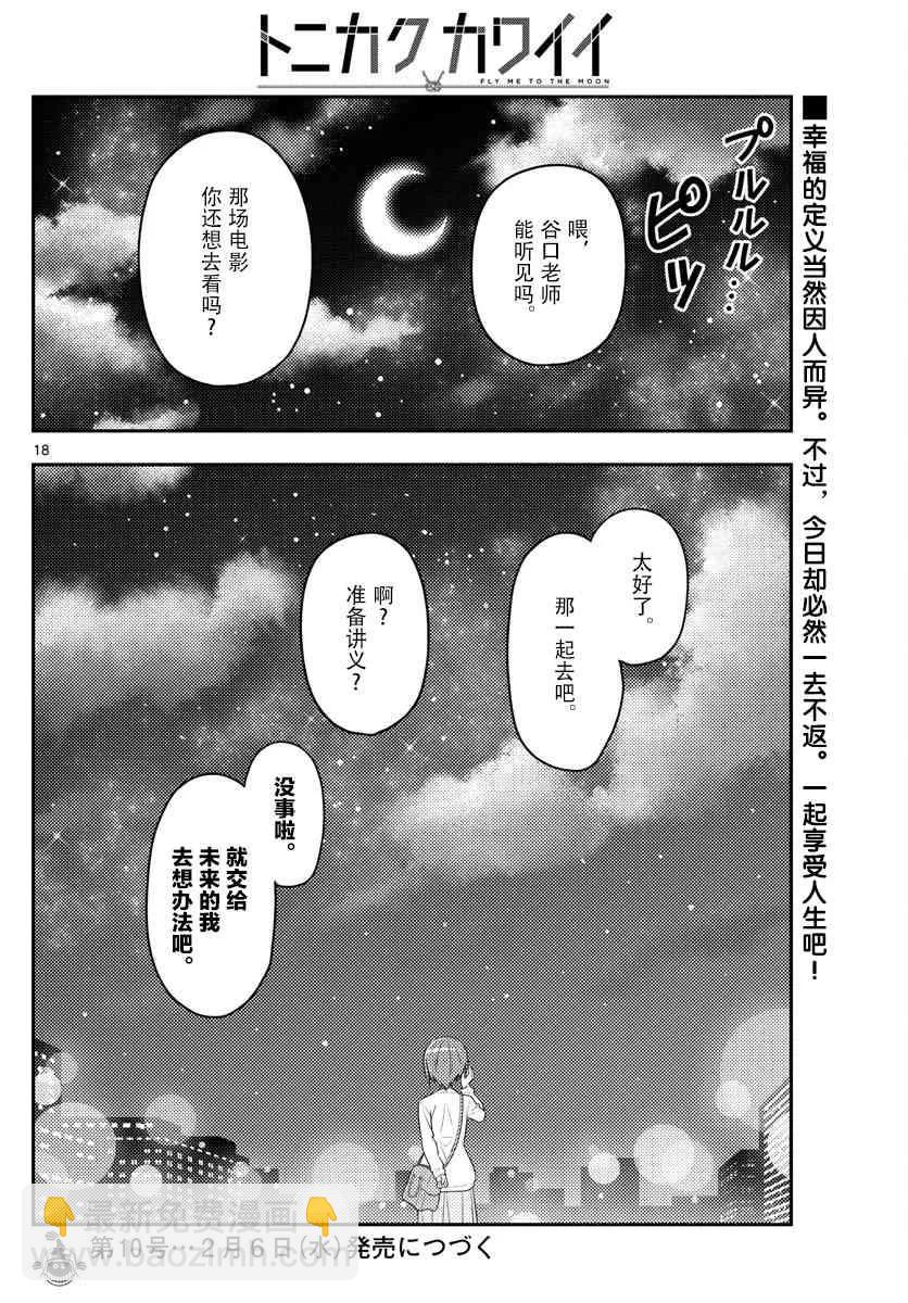 🍲总之就是非常可爱 48 第48话“关于幸福” 第18页