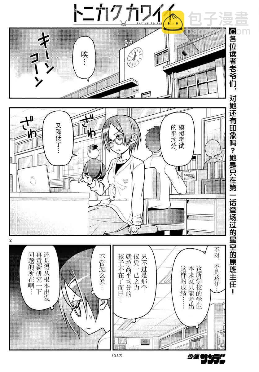 🍲总之就是非常可爱 48 第48话“关于幸福” 第2页