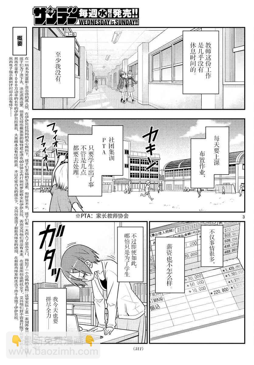 🍲总之就是非常可爱 48 第48话“关于幸福” 第3页