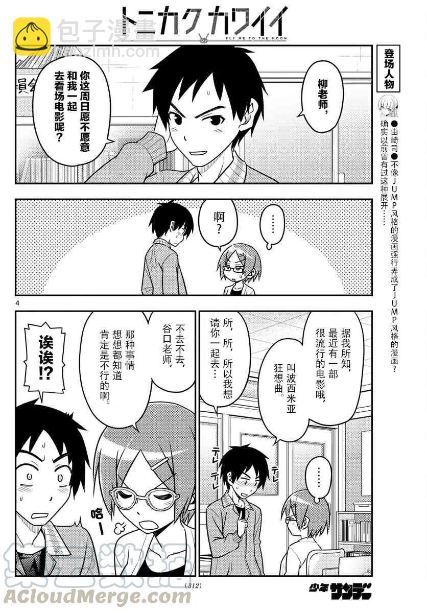 🍲总之就是非常可爱 48 第48话“关于幸福” 第4页