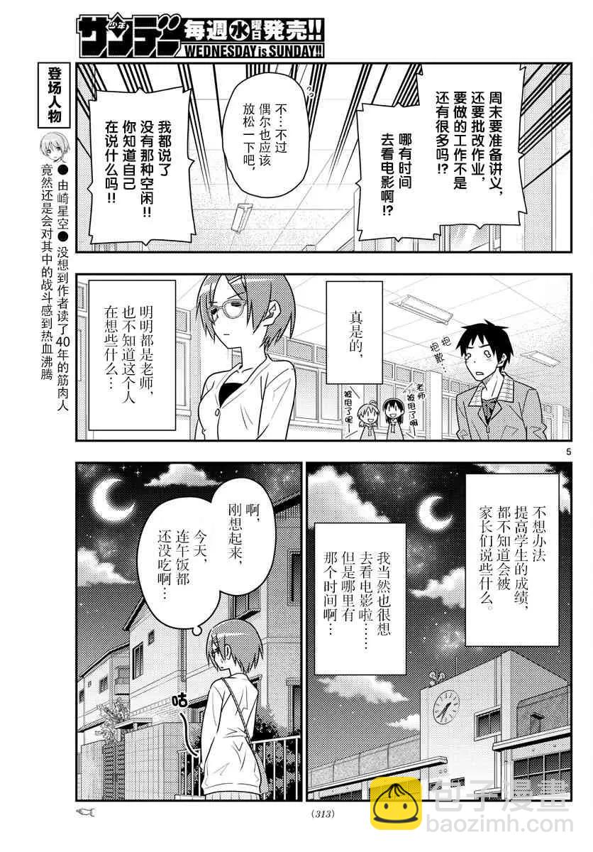 🍲总之就是非常可爱 48 第48话“关于幸福” 第5页