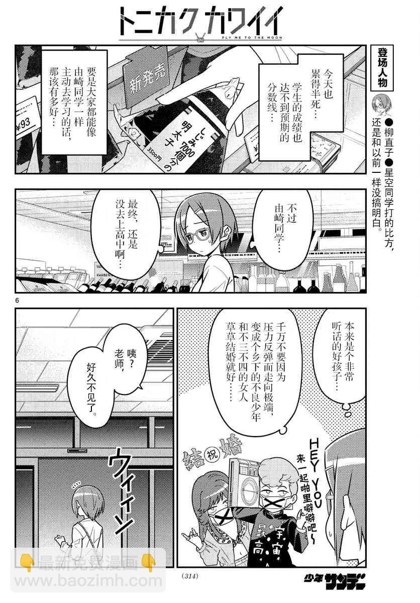 🍲总之就是非常可爱 48 第48话“关于幸福” 第6页