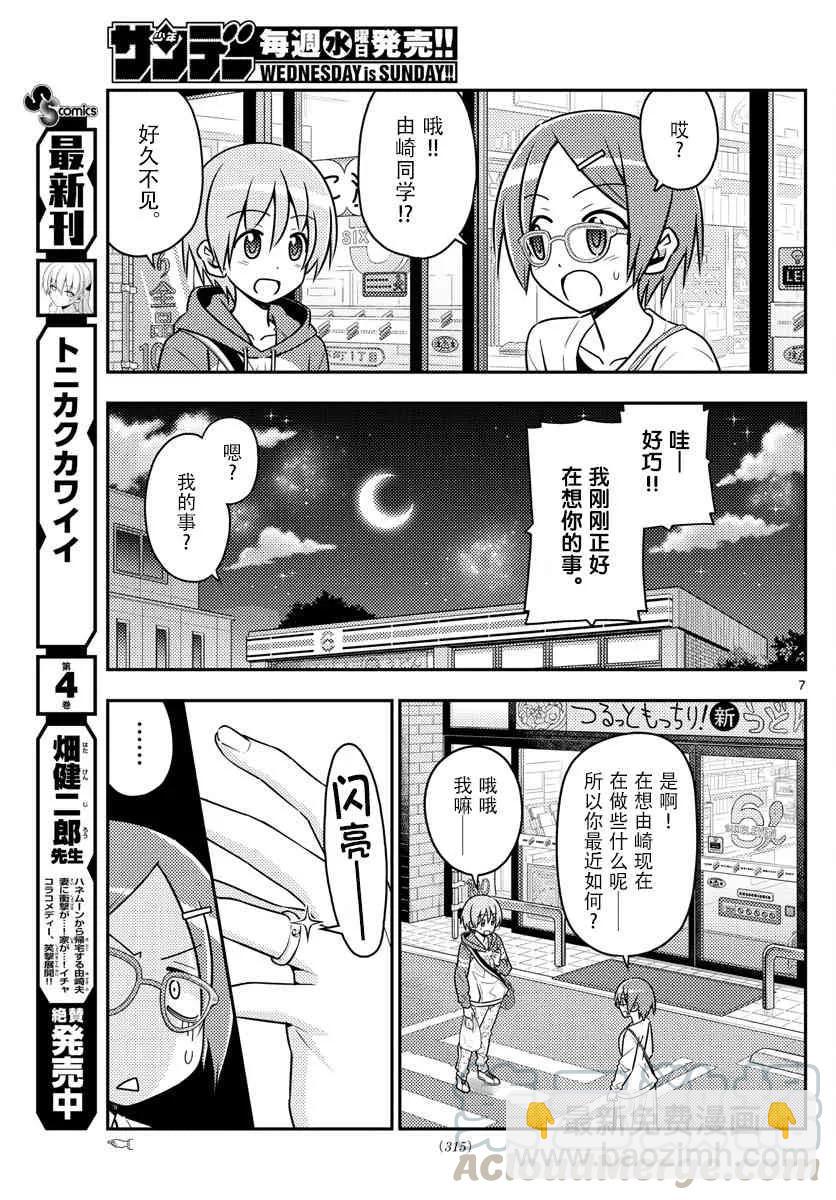 🍲总之就是非常可爱 48 第48话“关于幸福” 第7页