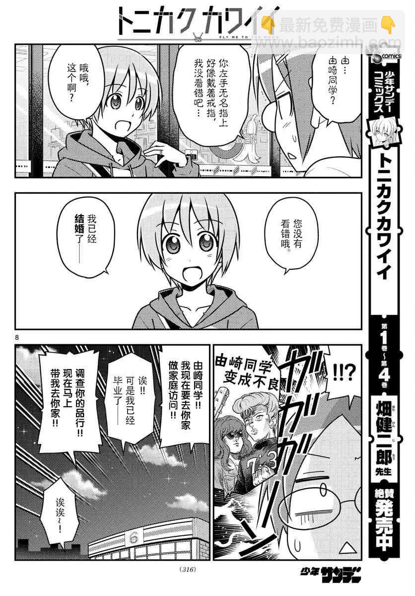 🍲总之就是非常可爱 48 第48话“关于幸福” 第8页