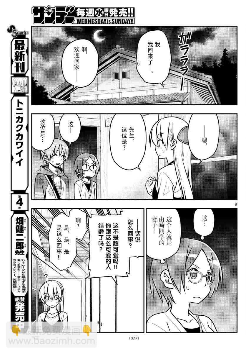 🍲总之就是非常可爱 48 第48话“关于幸福” 第9页