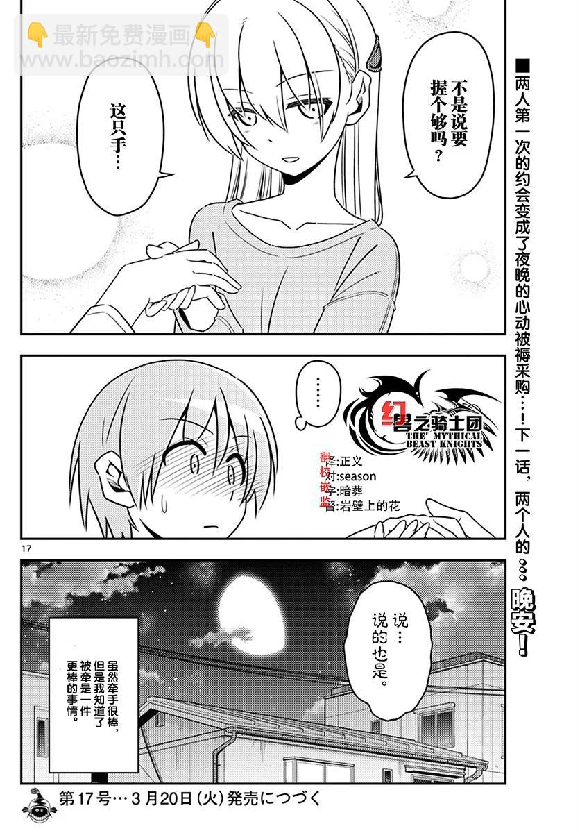 🍲总之就是非常可爱 6 半夜去唐吉让人很兴奋还有深夜在营业的超市也是 第17页