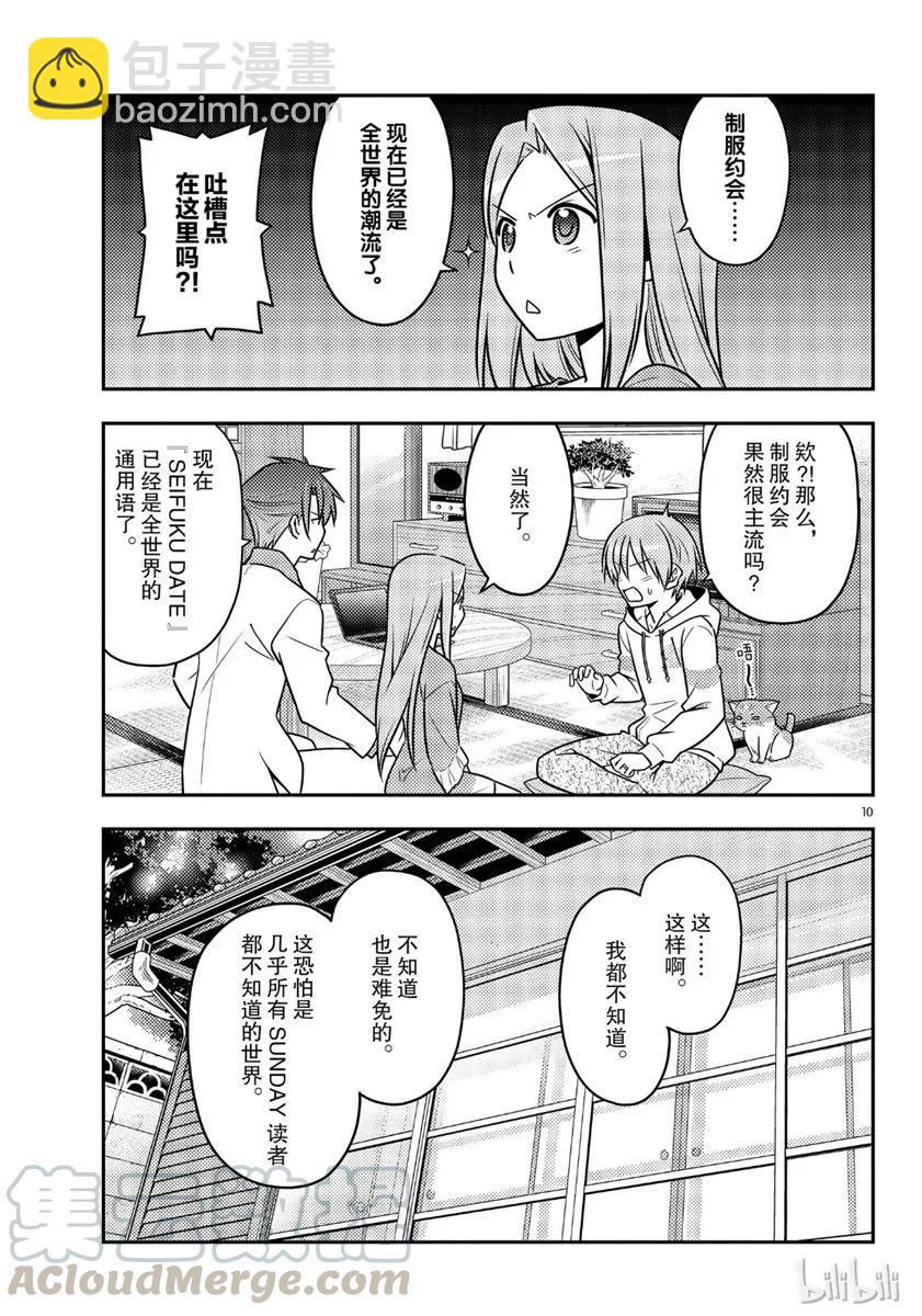 🍲总之就是非常可爱 54 第54话“水手服很可爱” 第10页