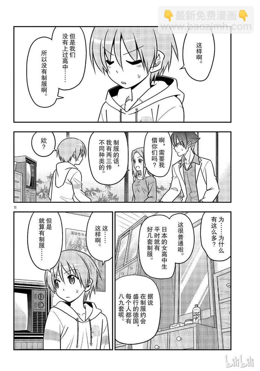 🍲总之就是非常可爱 54 第54话“水手服很可爱” 第11页