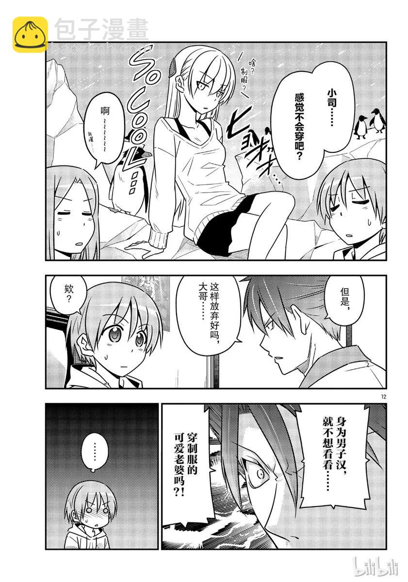 🍲总之就是非常可爱 54 第54话“水手服很可爱” 第12页