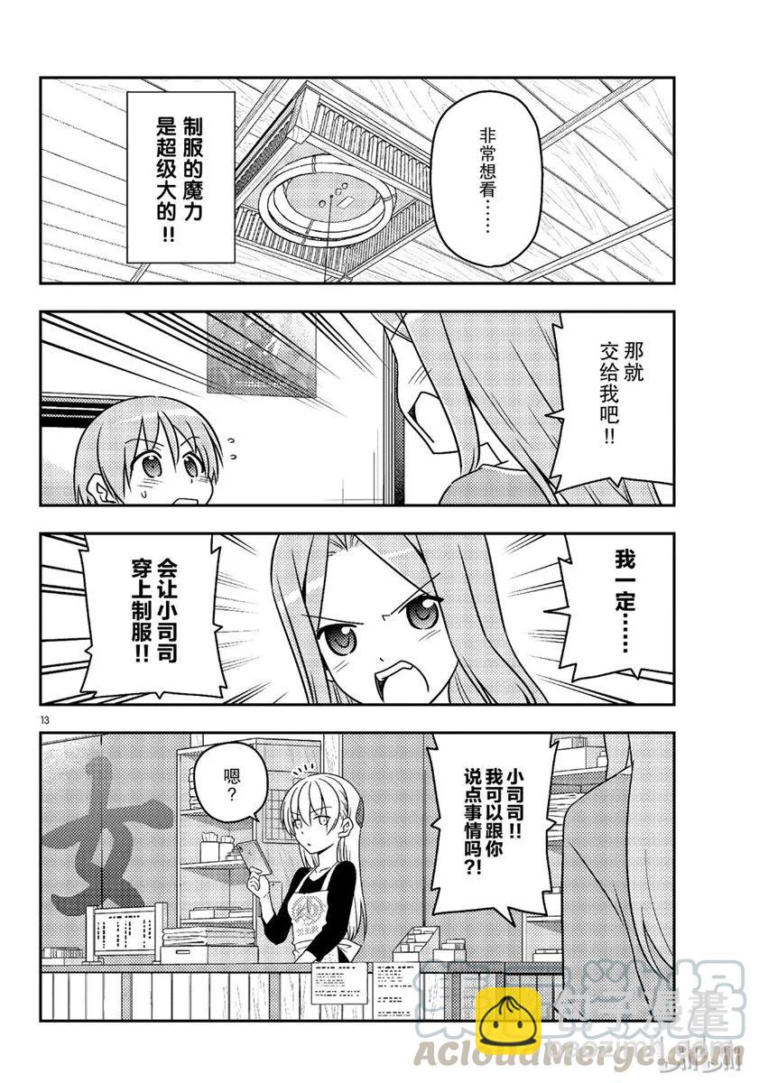 🍲总之就是非常可爱 54 第54话“水手服很可爱” 第13页