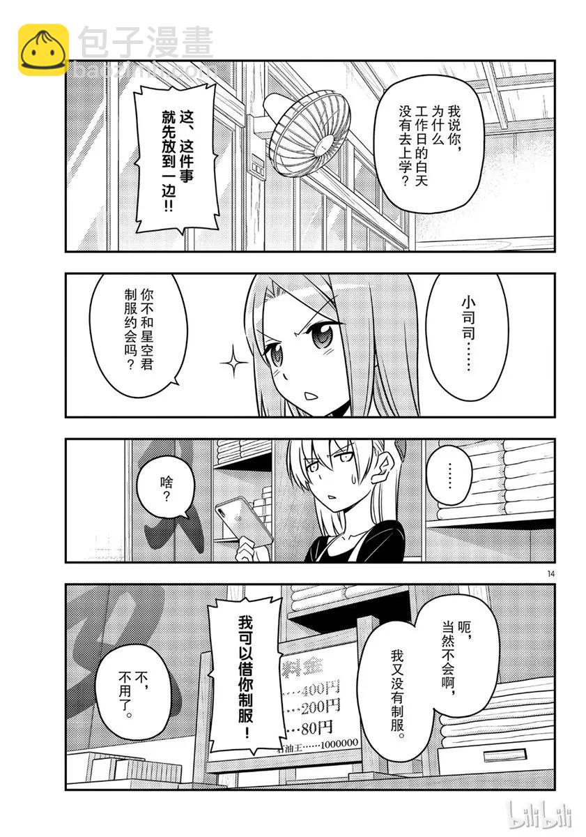 🍲总之就是非常可爱 54 第54话“水手服很可爱” 第14页