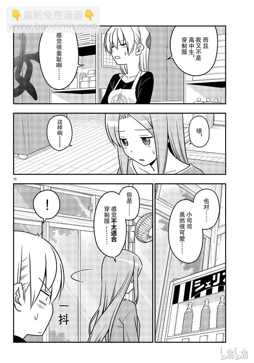 🍲总之就是非常可爱 54 第54话“水手服很可爱” 第15页
