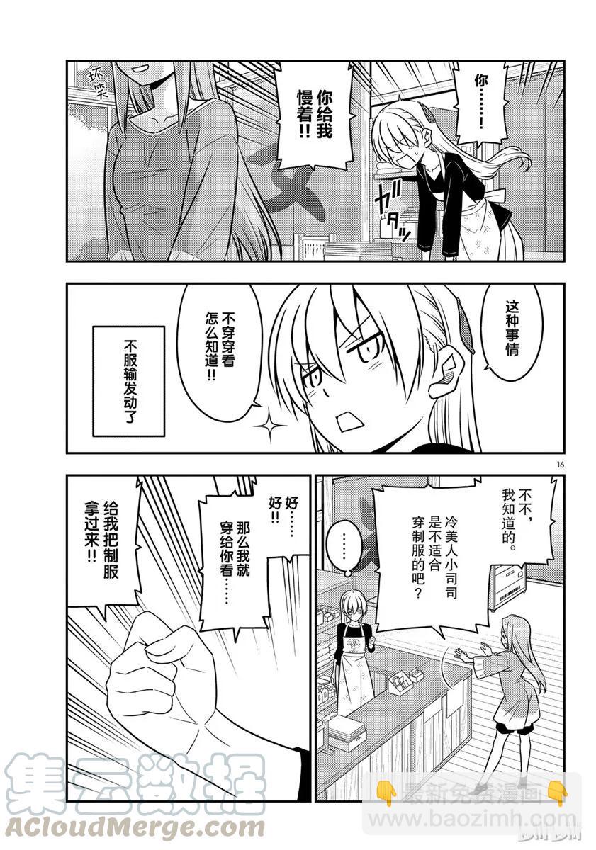 🍲总之就是非常可爱 54 第54话“水手服很可爱” 第16页