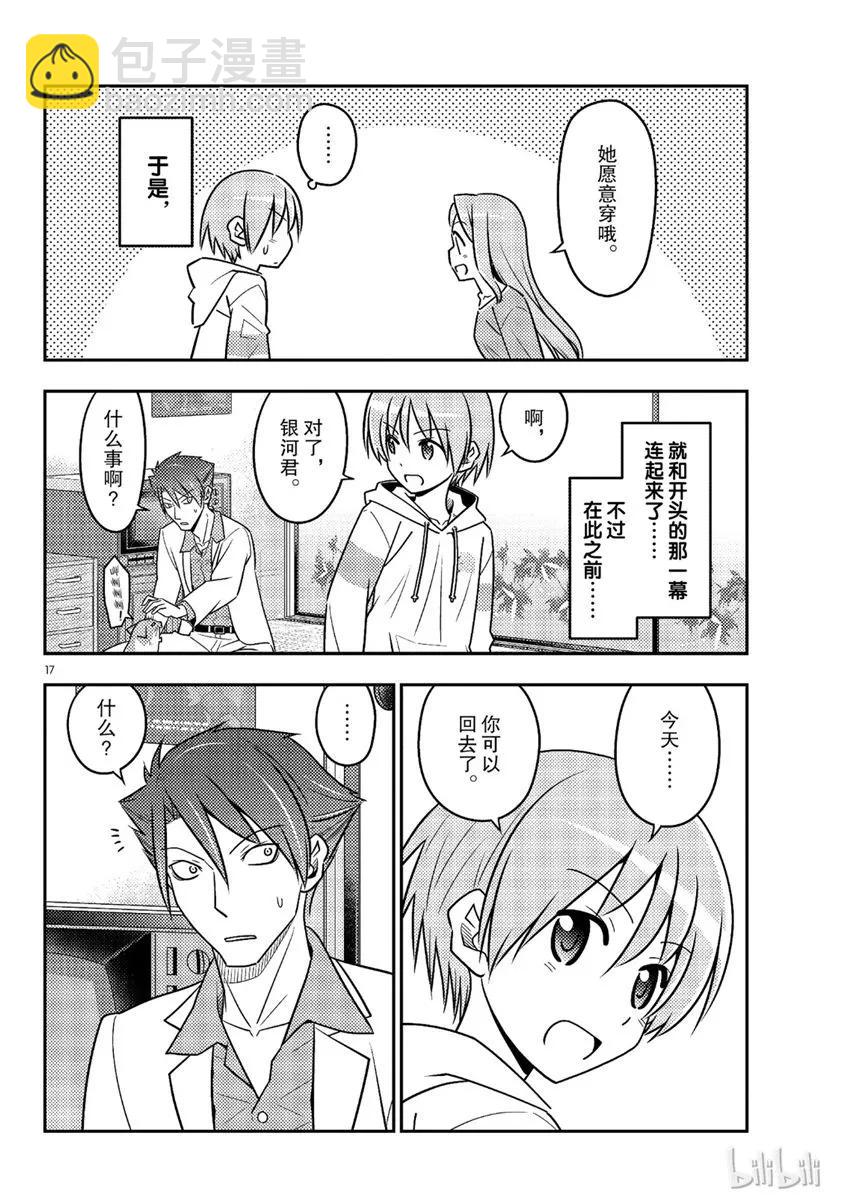 🍲总之就是非常可爱 54 第54话“水手服很可爱” 第17页