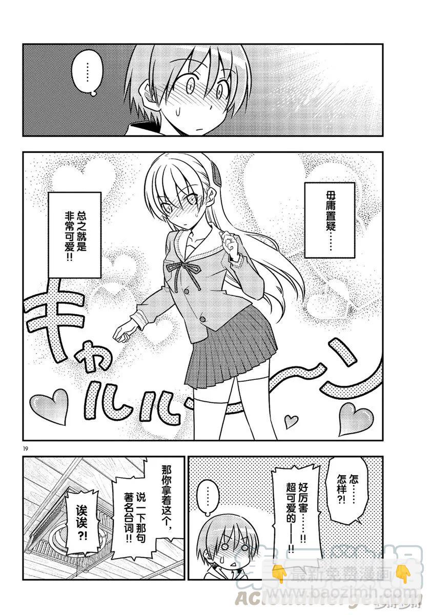 🍲总之就是非常可爱 54 第54话“水手服很可爱” 第19页
