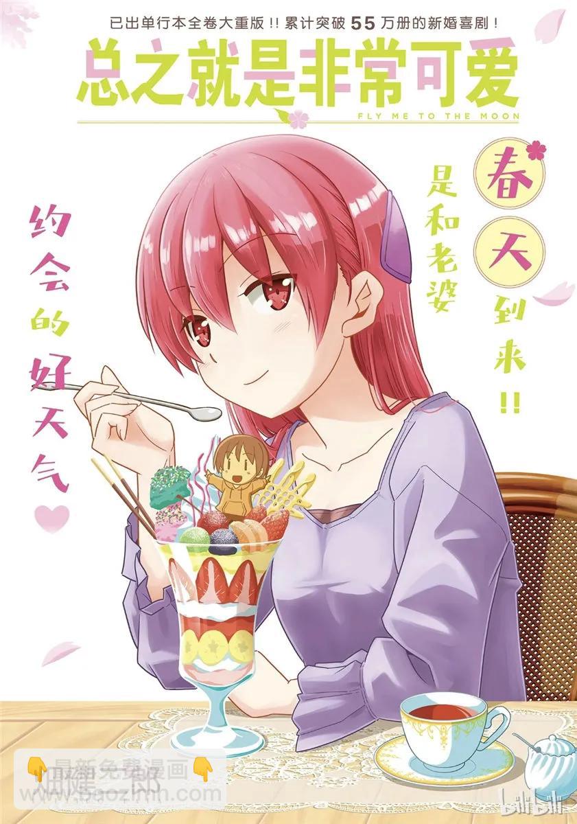 🍲总之就是非常可爱 54 第54话“水手服很可爱” 第2页