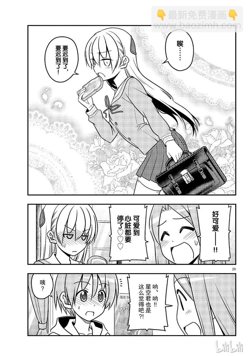 🍲总之就是非常可爱 54 第54话“水手服很可爱” 第20页