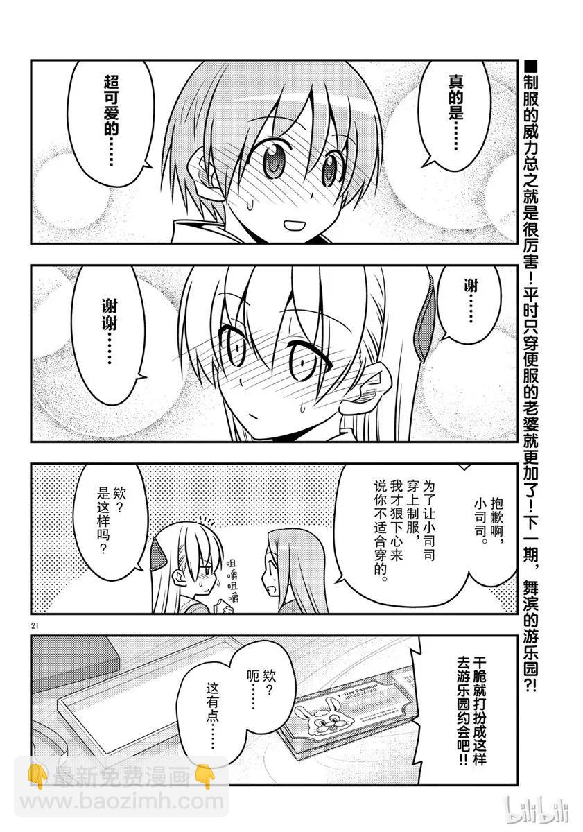 🍲总之就是非常可爱 54 第54话“水手服很可爱” 第21页