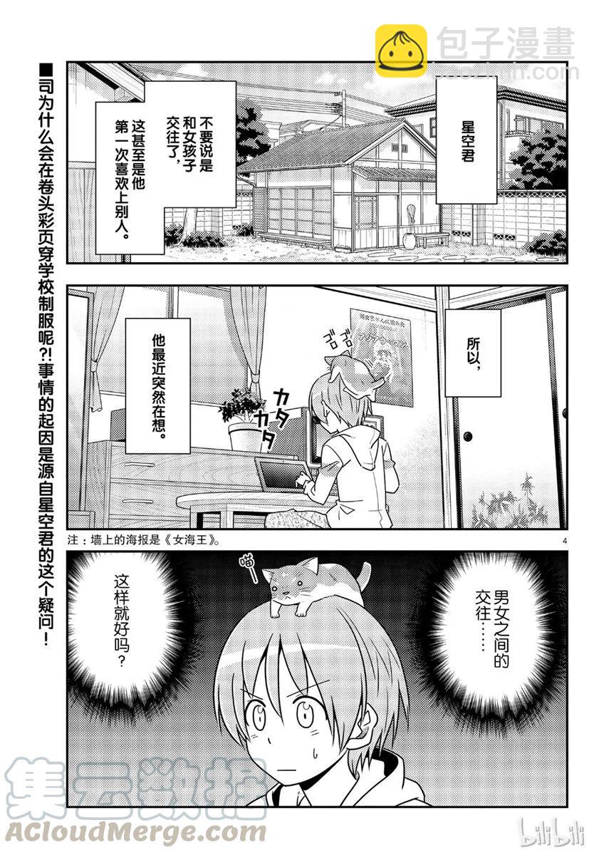 🍲总之就是非常可爱 54 第54话“水手服很可爱” 第4页