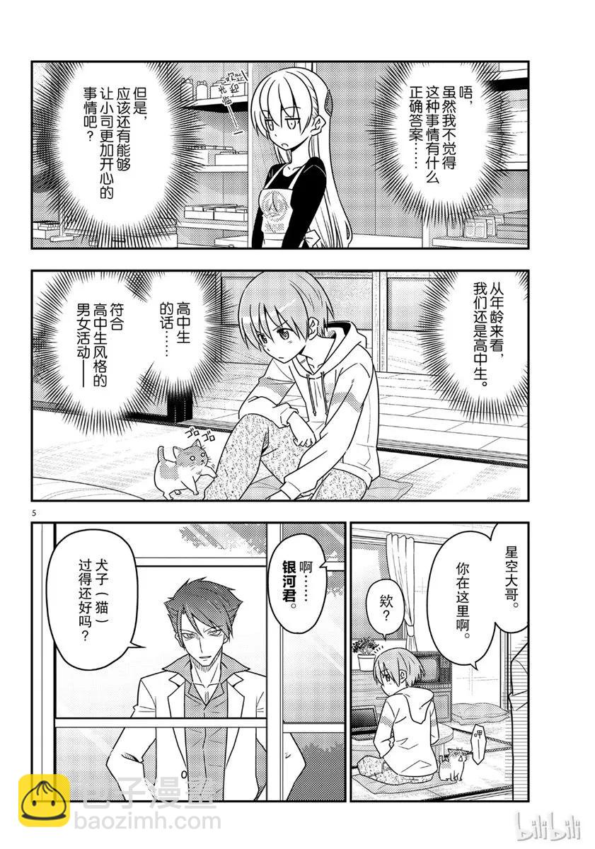 🍲总之就是非常可爱 54 第54话“水手服很可爱” 第5页