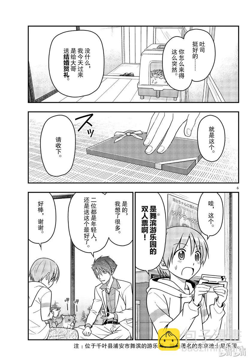 🍲总之就是非常可爱 54 第54话“水手服很可爱” 第6页
