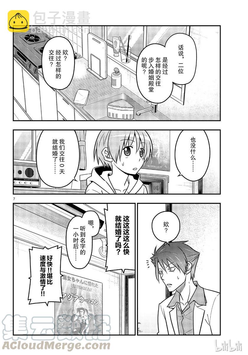 🍲总之就是非常可爱 54 第54话“水手服很可爱” 第7页