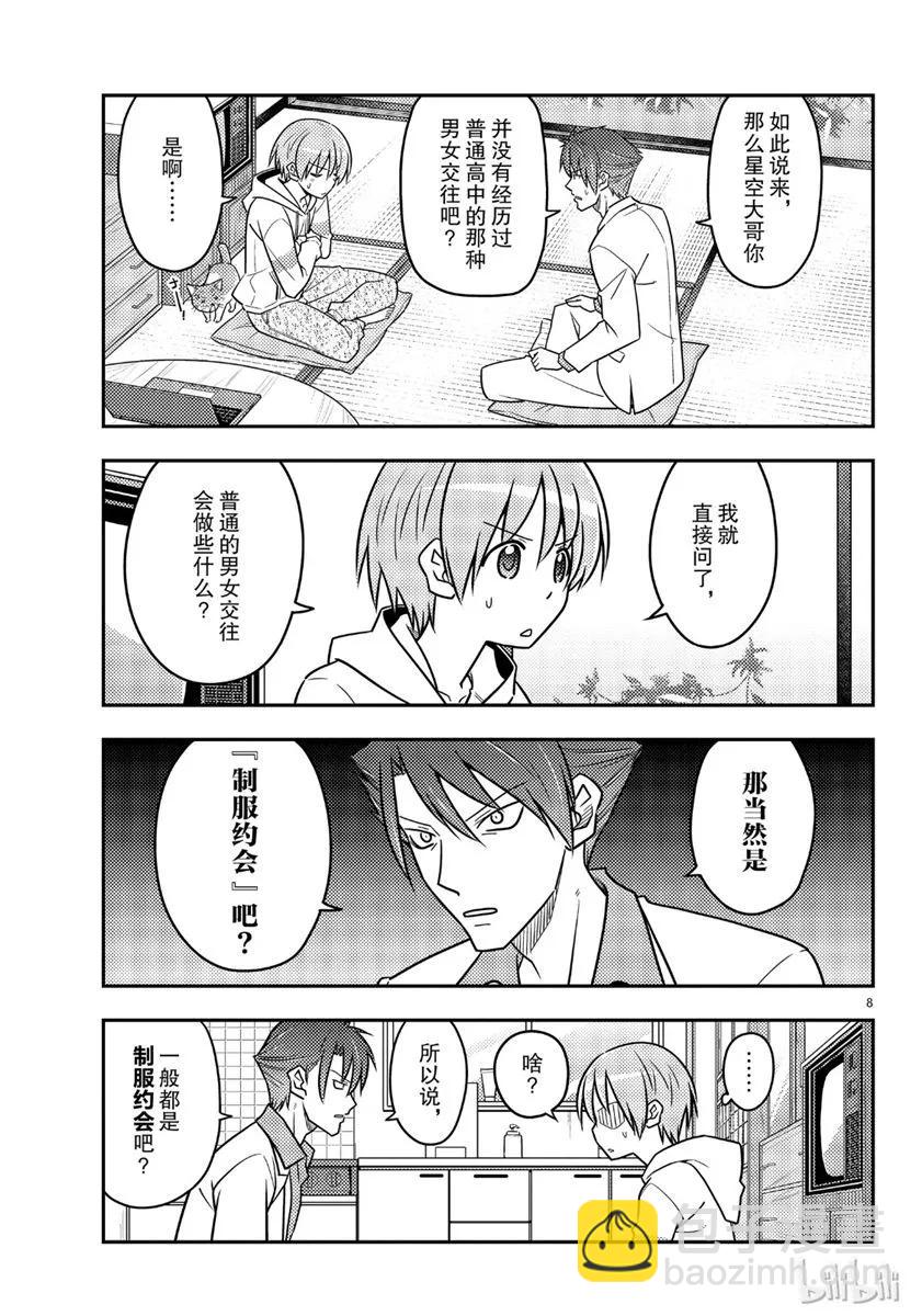🍲总之就是非常可爱 54 第54话“水手服很可爱” 第8页
